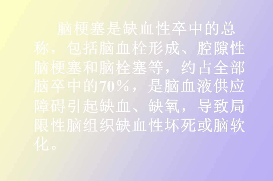 脑梗塞治疗标准.ppt_第2页