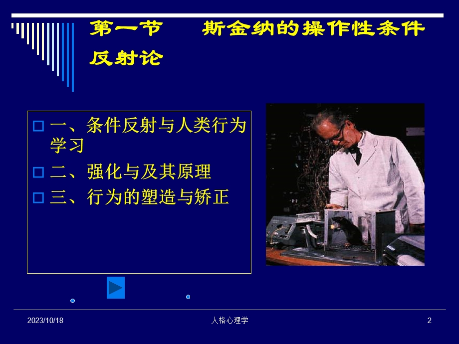 行为学习论第八章认知论.ppt_第2页