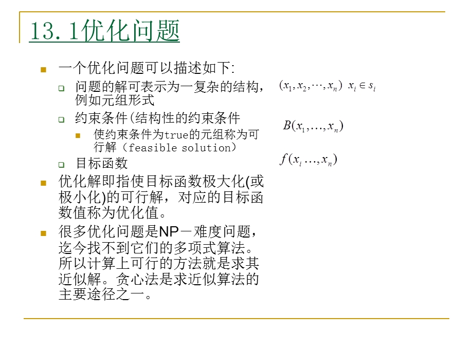 贪心法(TheGreedyMethod).ppt_第3页