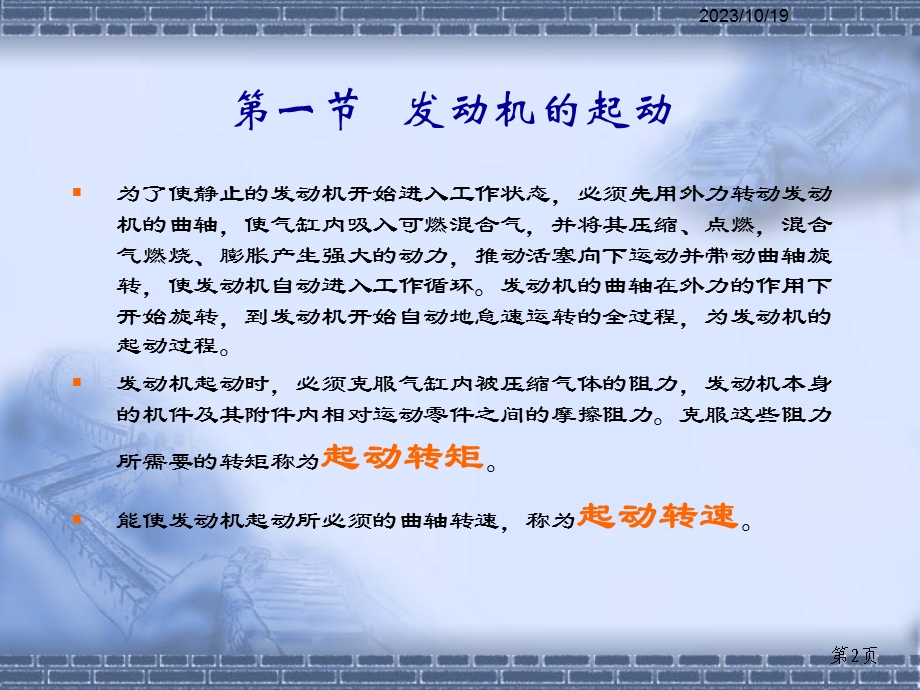 汽车结构 第11章发动机起动系.ppt_第2页