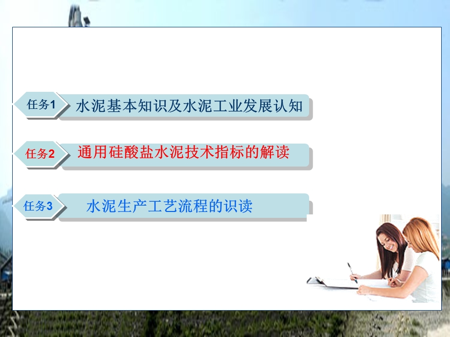 通用硅酸盐水泥技术指标.ppt_第3页