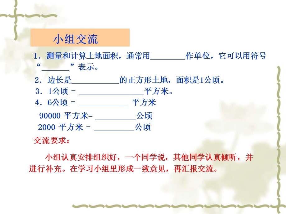 苏教版数学五年级上册《公顷的认识》公开课课件.ppt_第3页