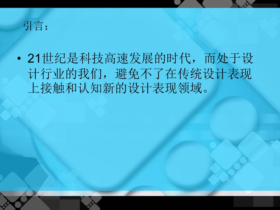 设计表现形式对比.ppt_第2页