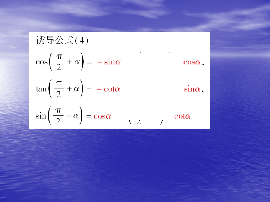 诱导公式课件(人教B版).ppt_第3页