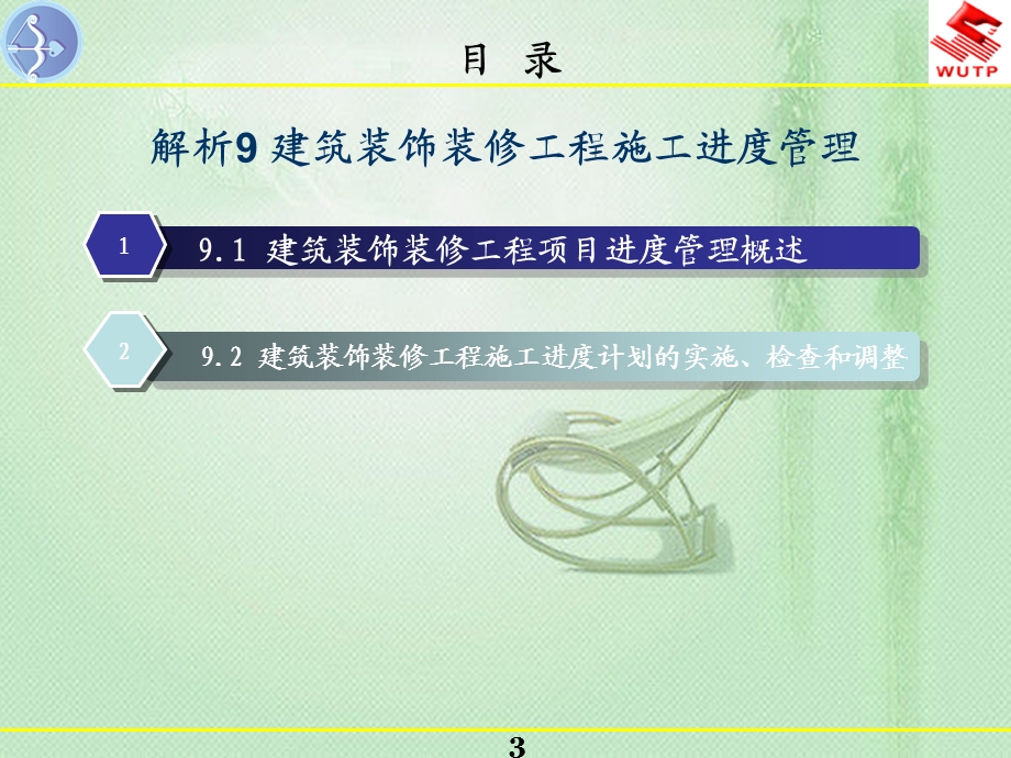 解析9建筑装饰装修工程施工进度.ppt_第3页