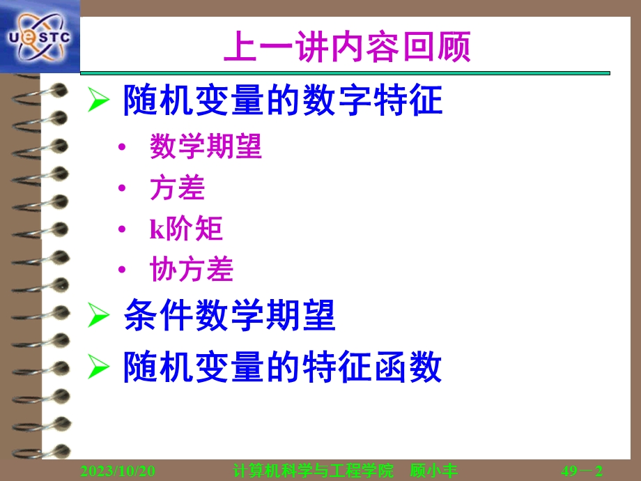 随机过程与排队论 (2).ppt_第2页