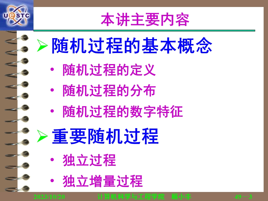 随机过程与排队论 (2).ppt_第3页