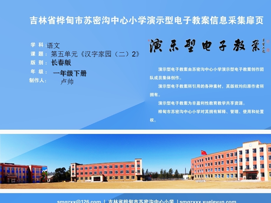 长春版小学语文一年级下册汉字家园二.ppt_第1页