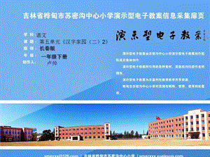 长春版小学语文一年级下册汉字家园二.ppt