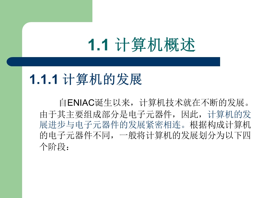 计算机应用基础第1章 (2).ppt_第2页