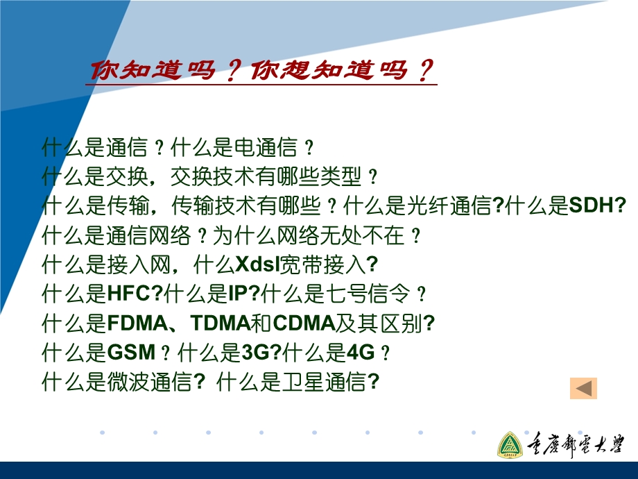 通信技术基础.ppt_第2页