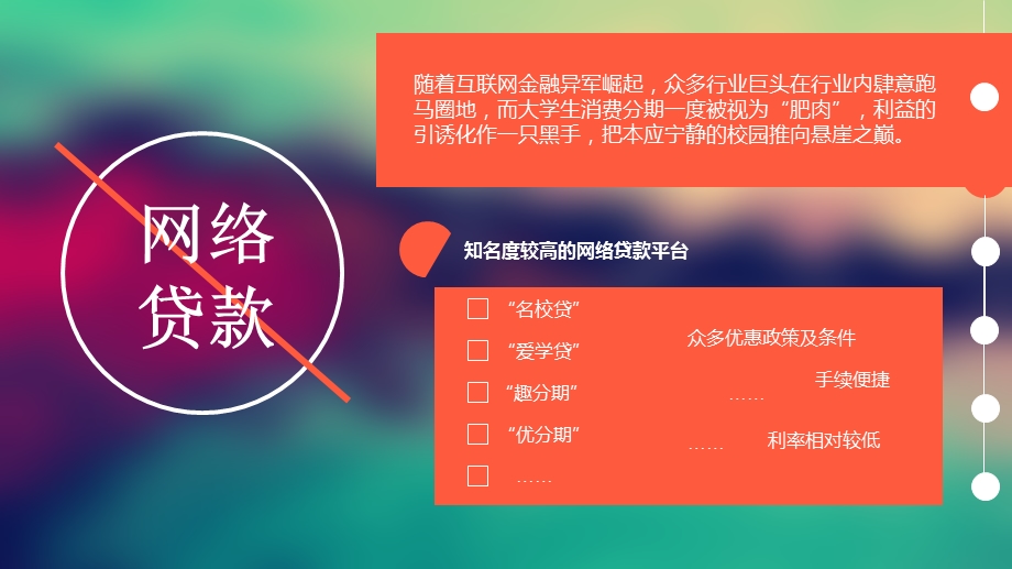 网络贷款教育.ppt_第2页