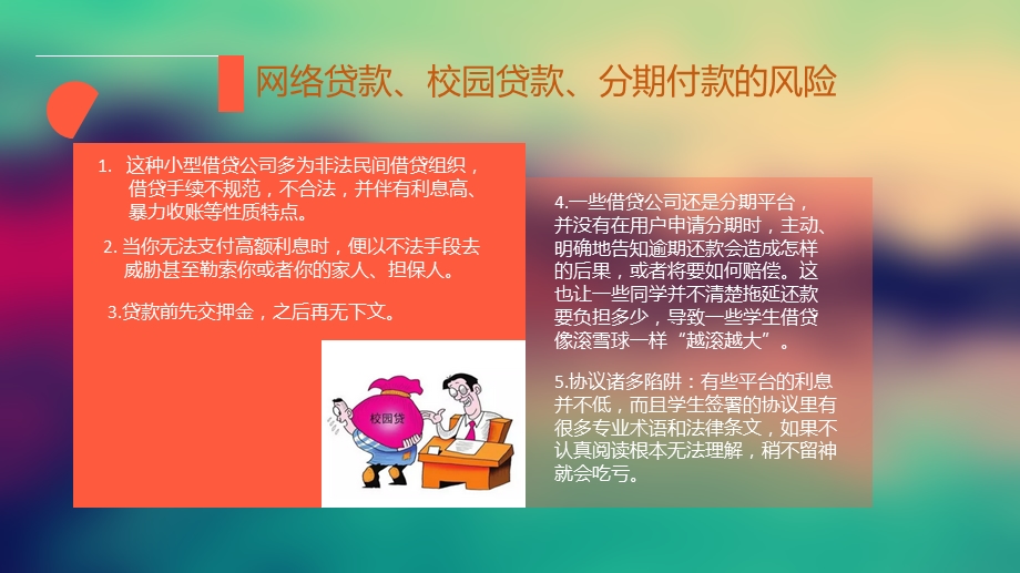 网络贷款教育.ppt_第3页