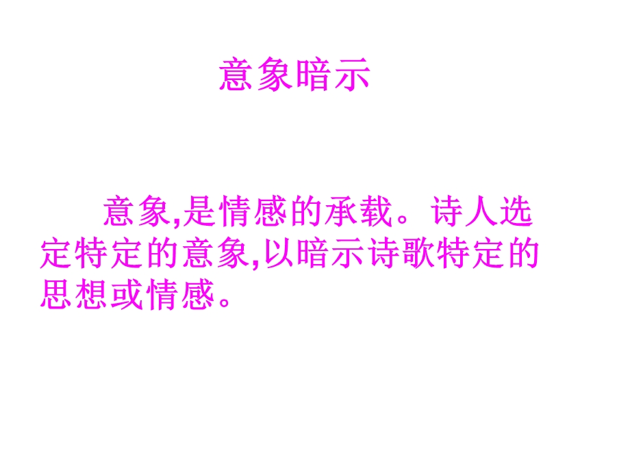 诗歌鉴赏四个暗.ppt_第2页