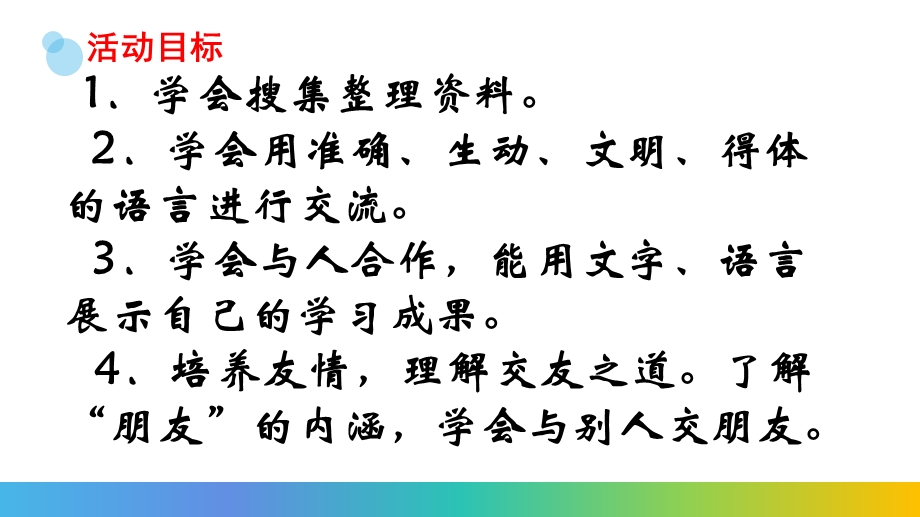 综合性学习课堂.ppt_第3页