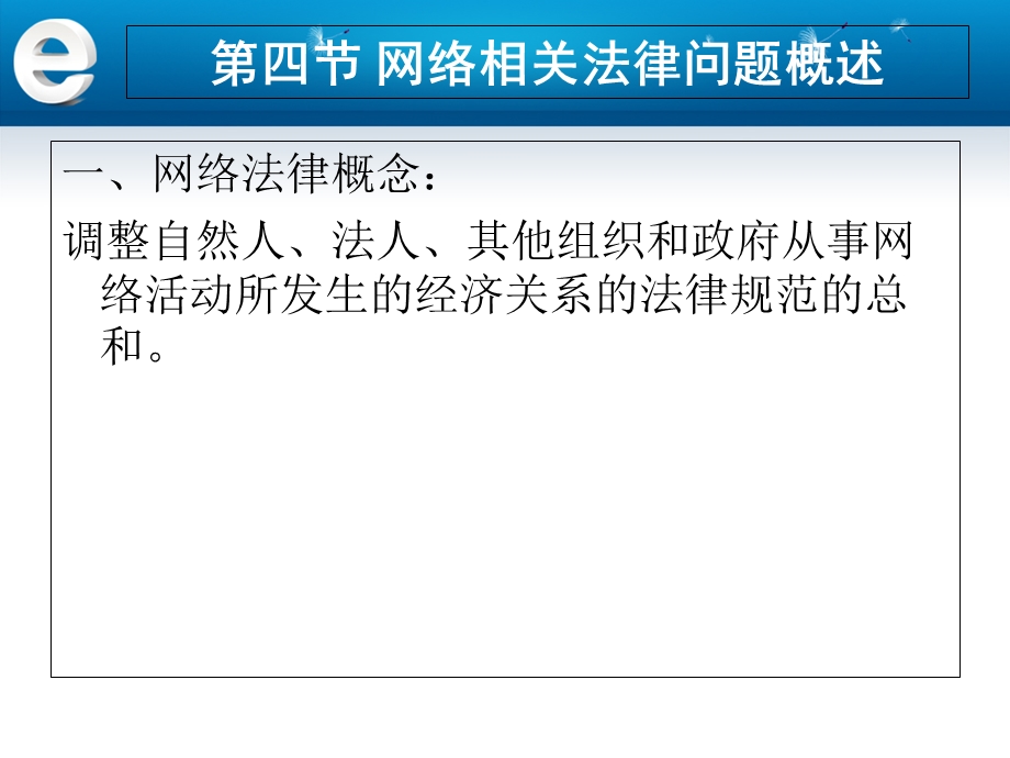 网络法律问题研究.ppt_第2页
