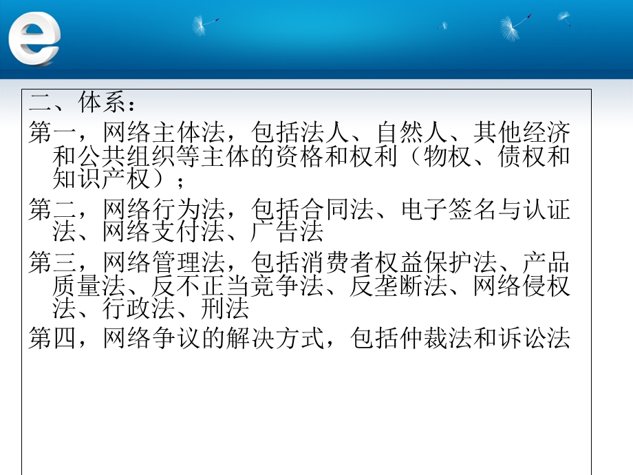网络法律问题研究.ppt_第3页