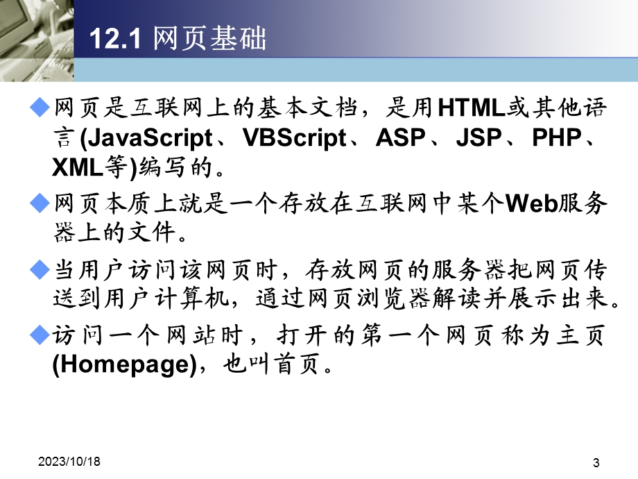 网页制作和网站建设.ppt_第3页