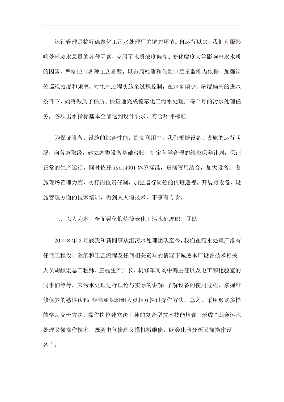 污水处理厂月度工作总结及计划精选.doc_第3页