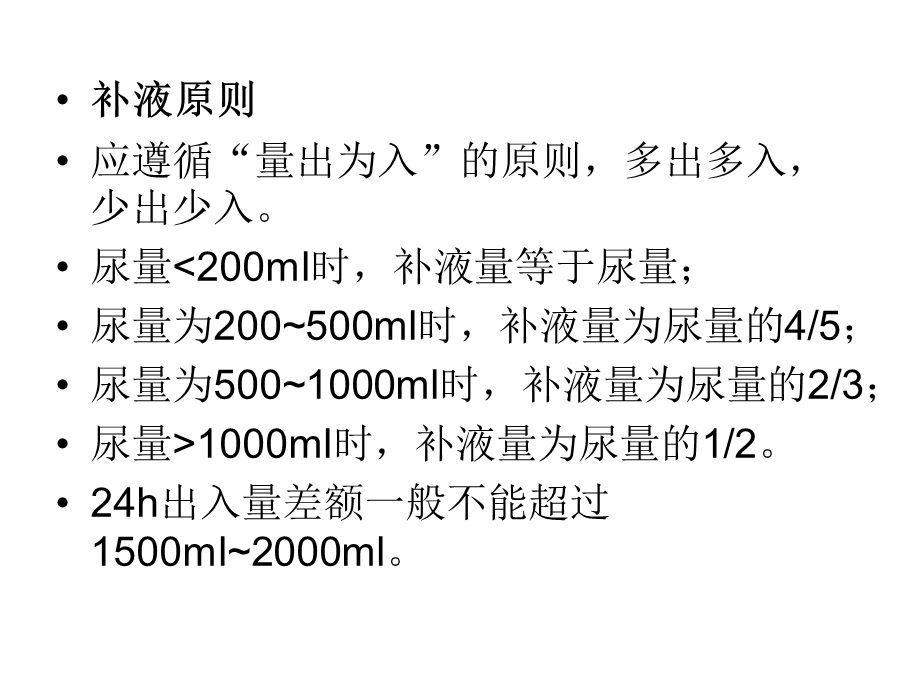 肾移植多尿期补液原则.ppt_第3页