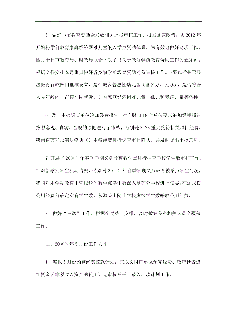 文财科月度工作总结及计划精选.doc_第2页