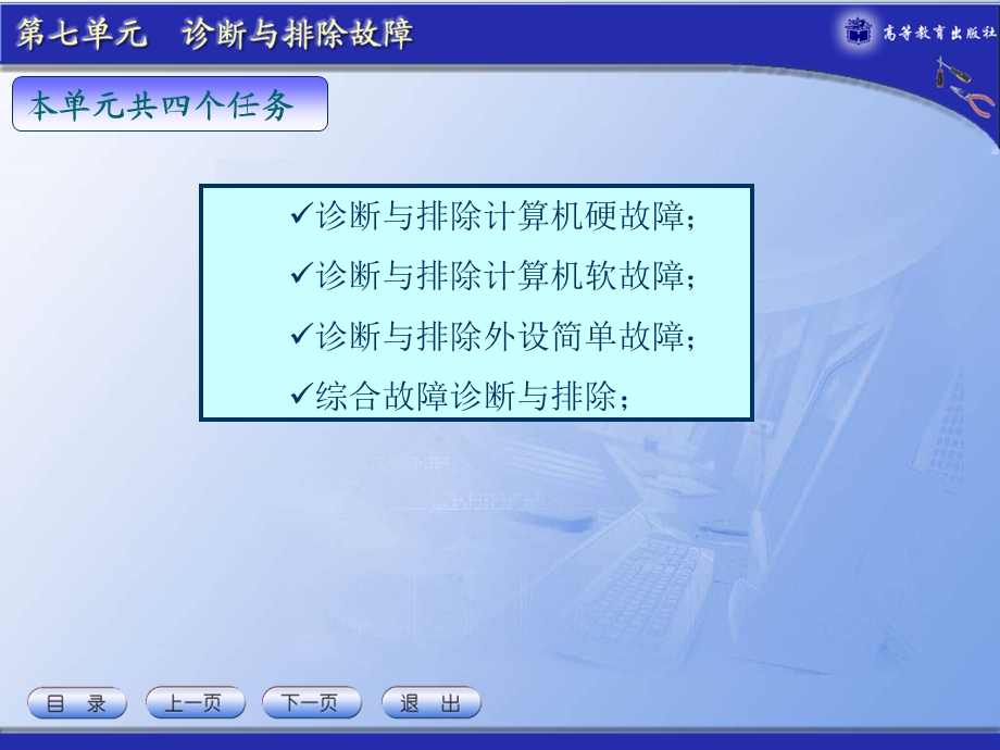 诊断与排除故障.ppt_第3页