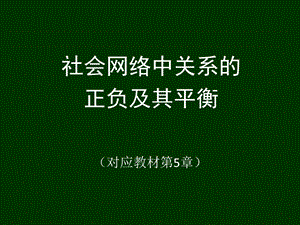 网络群体与市场课件第5章.ppt