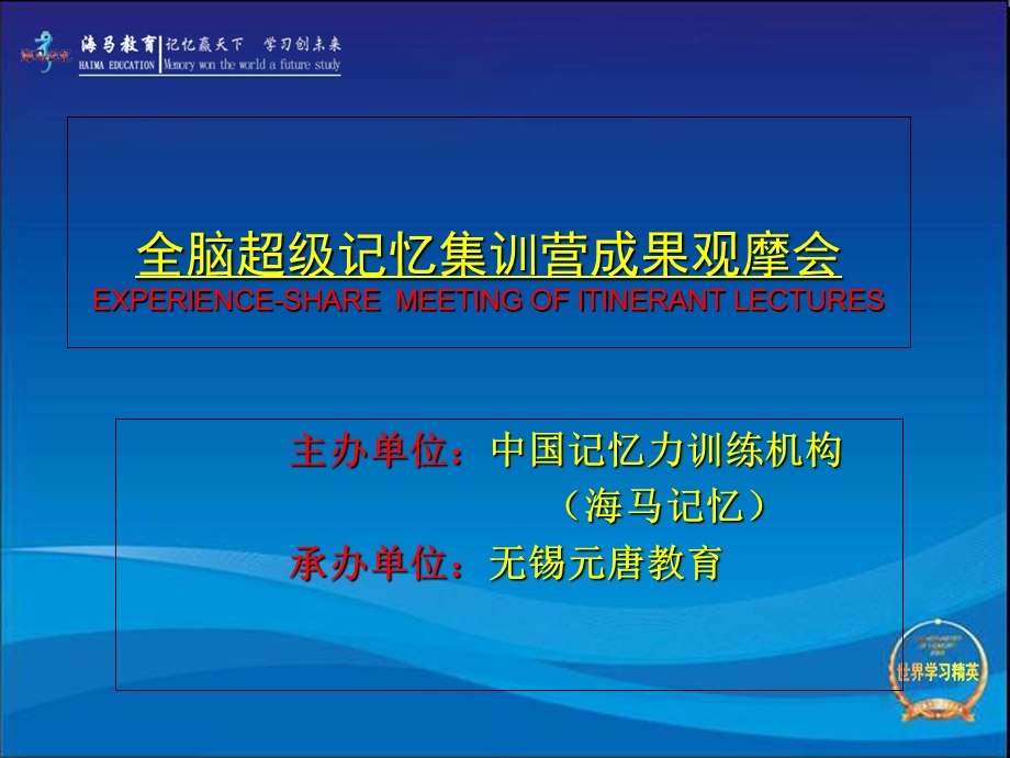 记忆训练营公开课课件.ppt_第1页