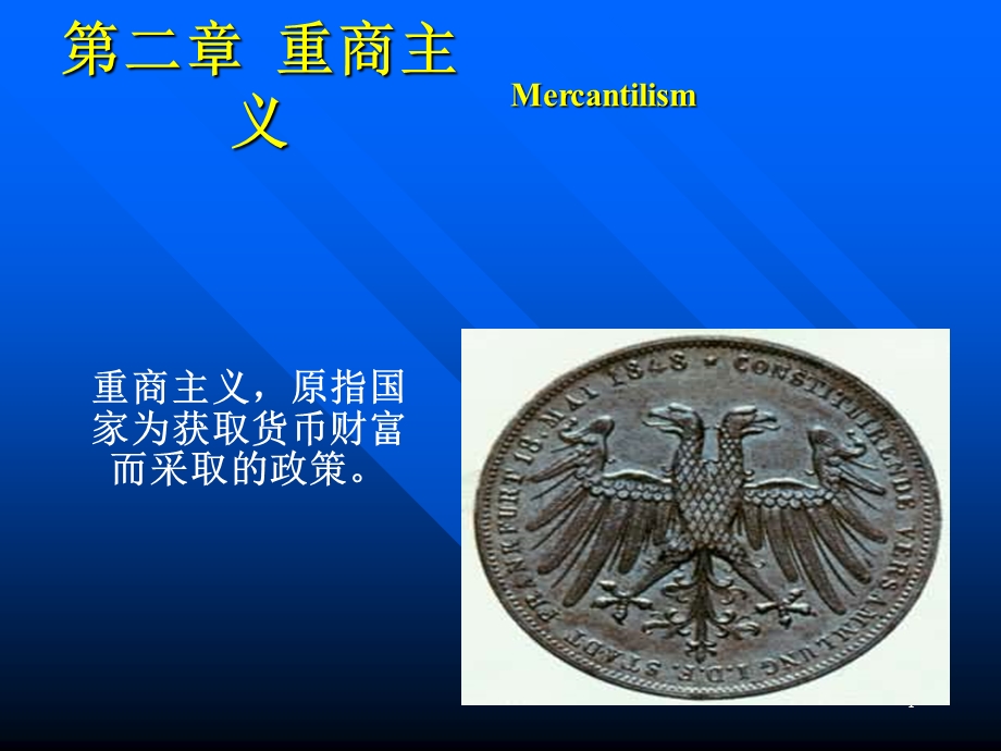 经济学说史第二章重商主义.ppt_第1页