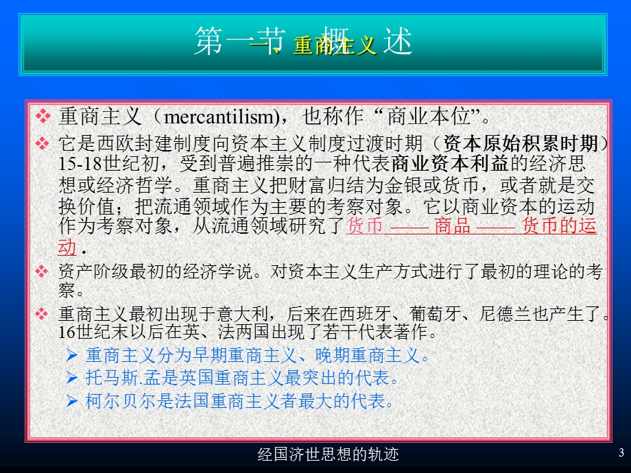 经济学说史第二章重商主义.ppt_第3页