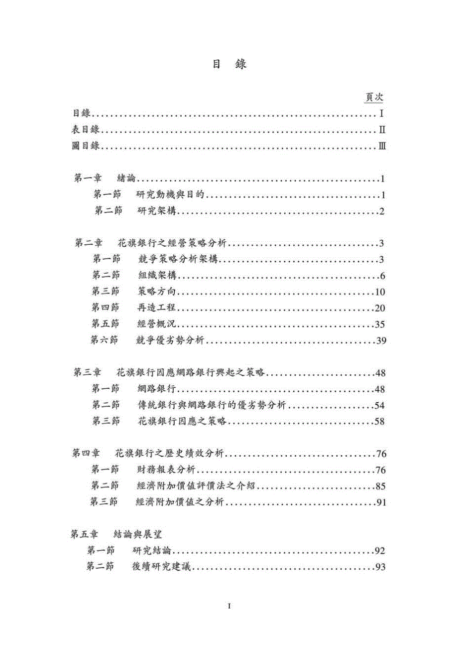 花旗经营成功之关键因素.doc_第3页