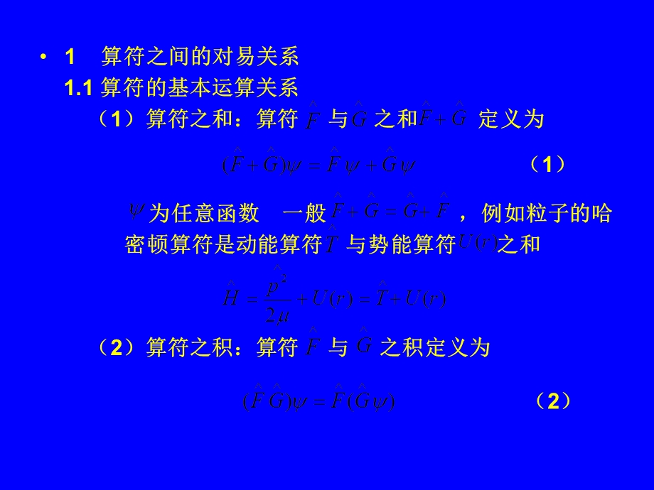 量子力学3-4算符之间的对易关系.ppt_第2页