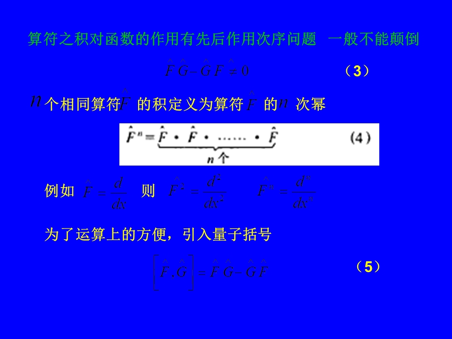 量子力学3-4算符之间的对易关系.ppt_第3页