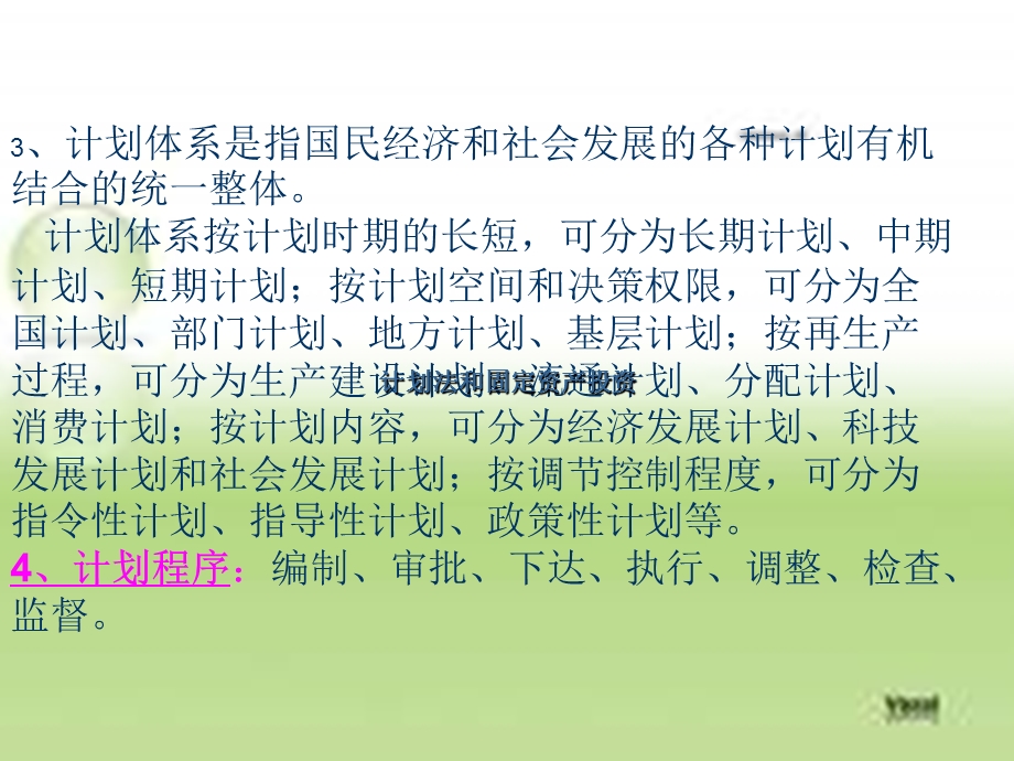 计划法和固定资产投资.ppt_第2页