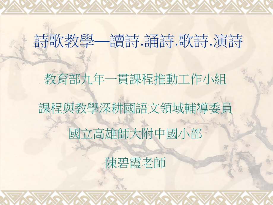 诗歌教学读诗诵诗歌诗演诗.ppt_第1页