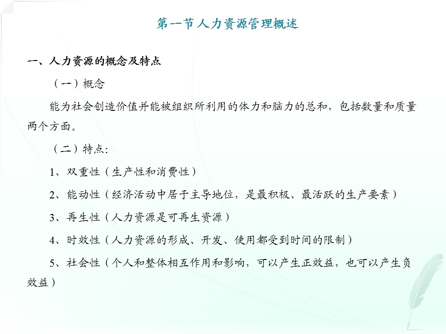 网络经济与企业管理串讲第八章.ppt_第3页