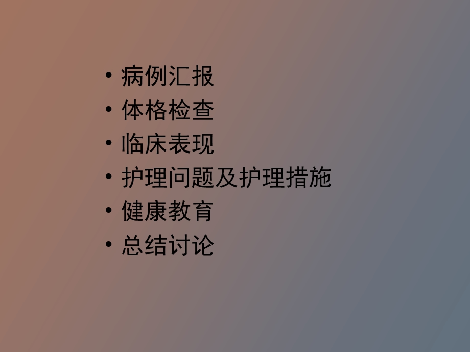 胃脘痛护理查房.ppt_第3页