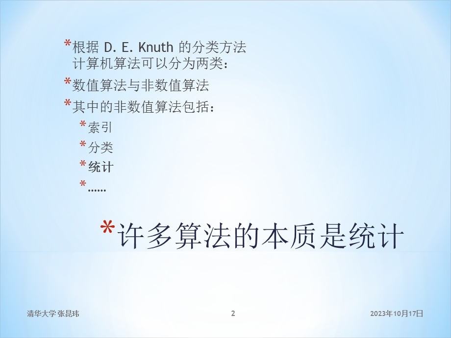 统计的力量-线段树.ppt_第2页