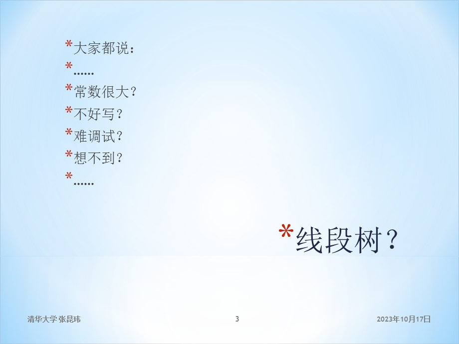 统计的力量-线段树.ppt_第3页