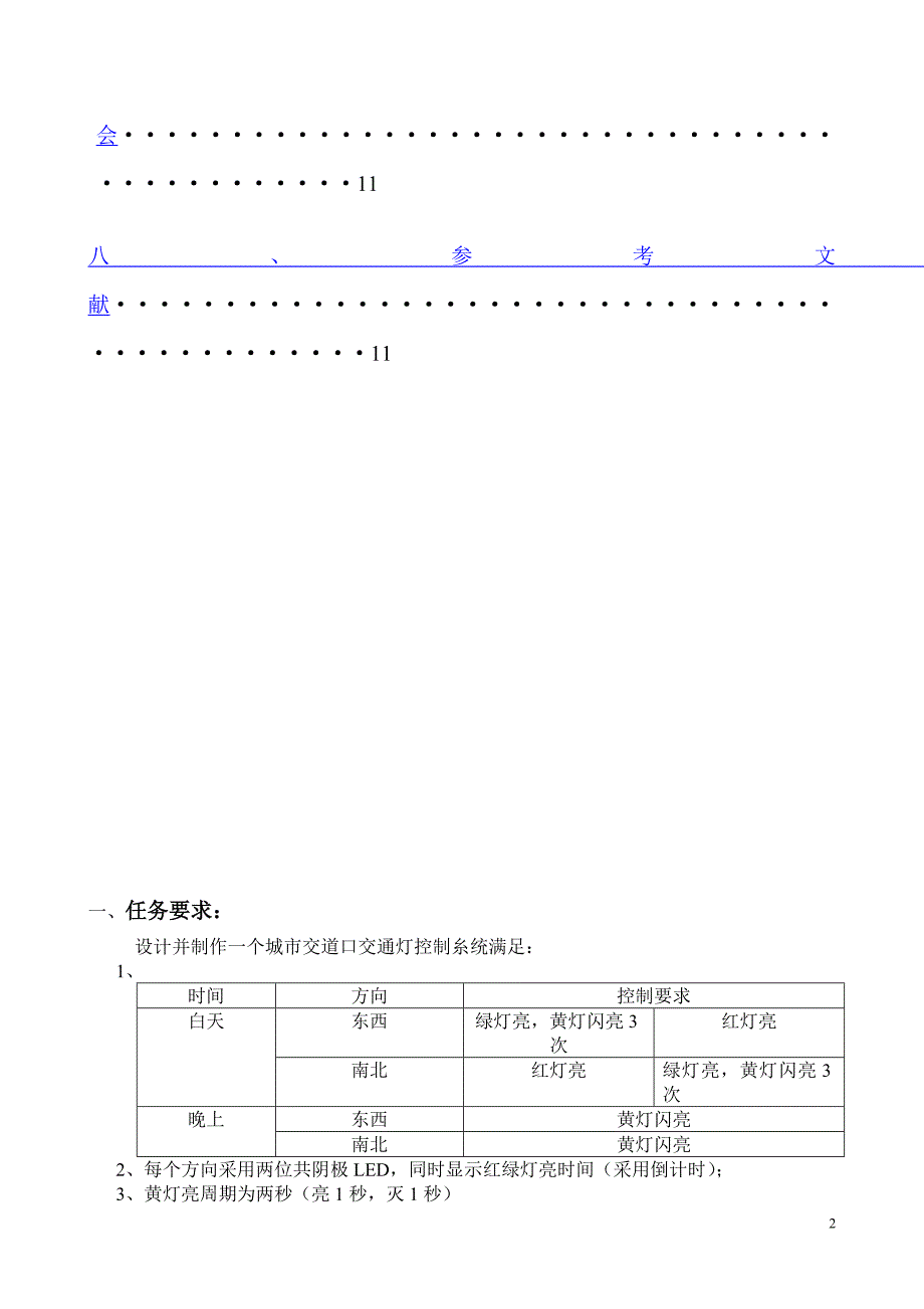 交通灯MicrosoftWord文档.doc_第2页