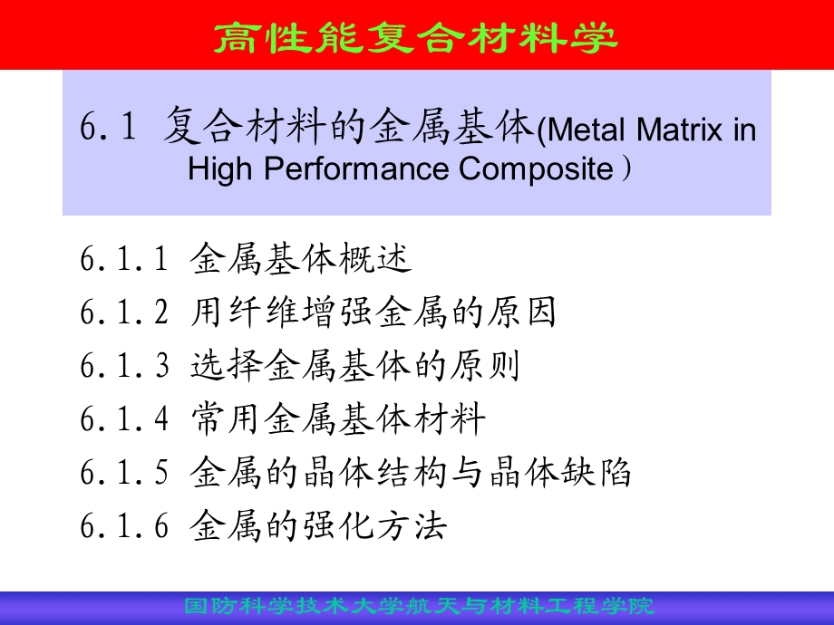 金属基体材料和高性能金属基复合材料.ppt_第3页