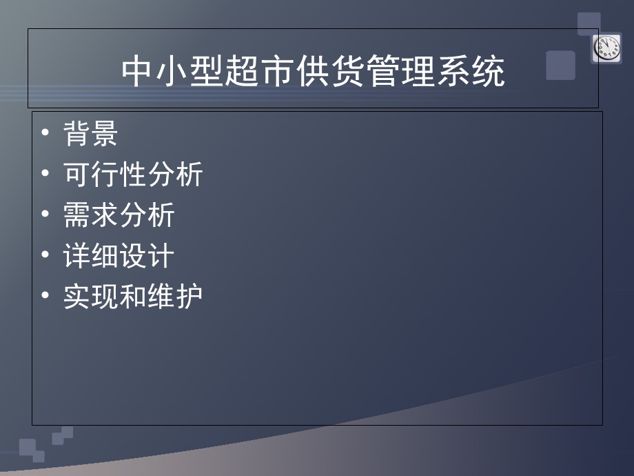 软件项目管理作业.ppt_第2页