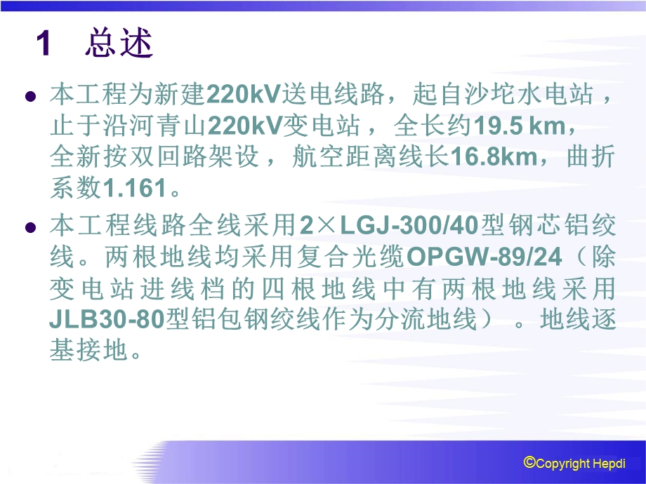 送电线路工程汇报材料.ppt_第2页