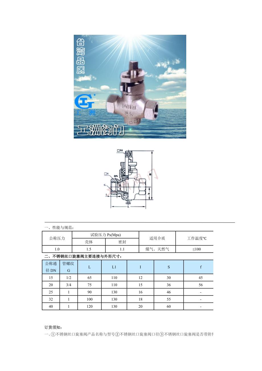 不锈钢内螺纹截止阀.doc_第2页