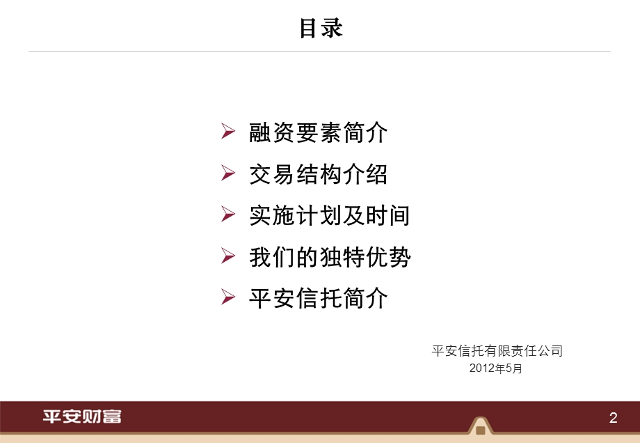 股票质押存单质押合作方案.ppt_第2页