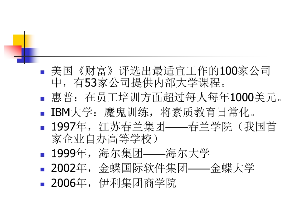 旅游人力资源培训和开发.ppt_第3页