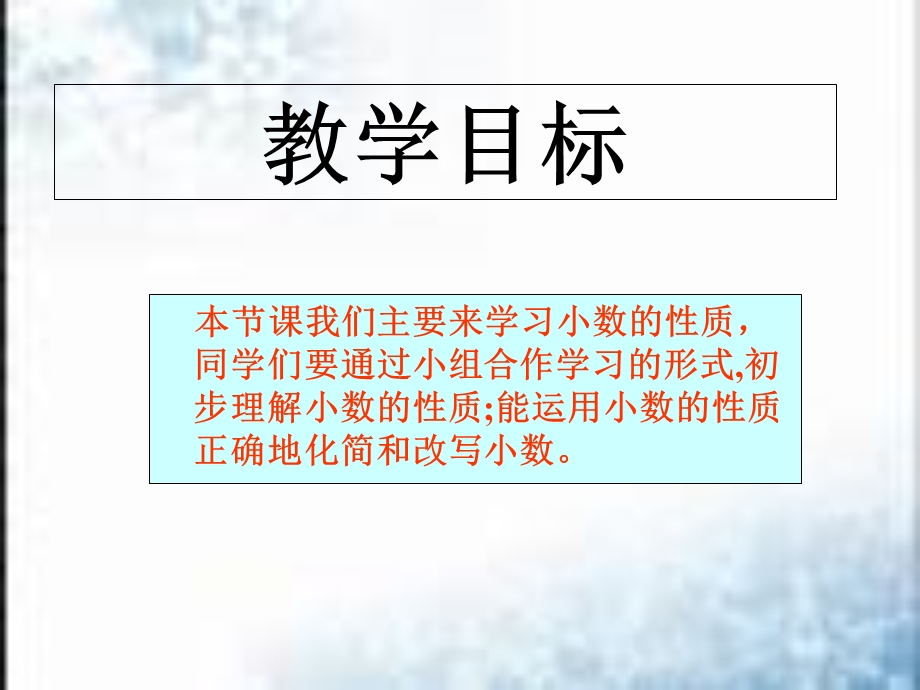 苏教版数学五年级上册《小数的性质》课件.ppt_第2页