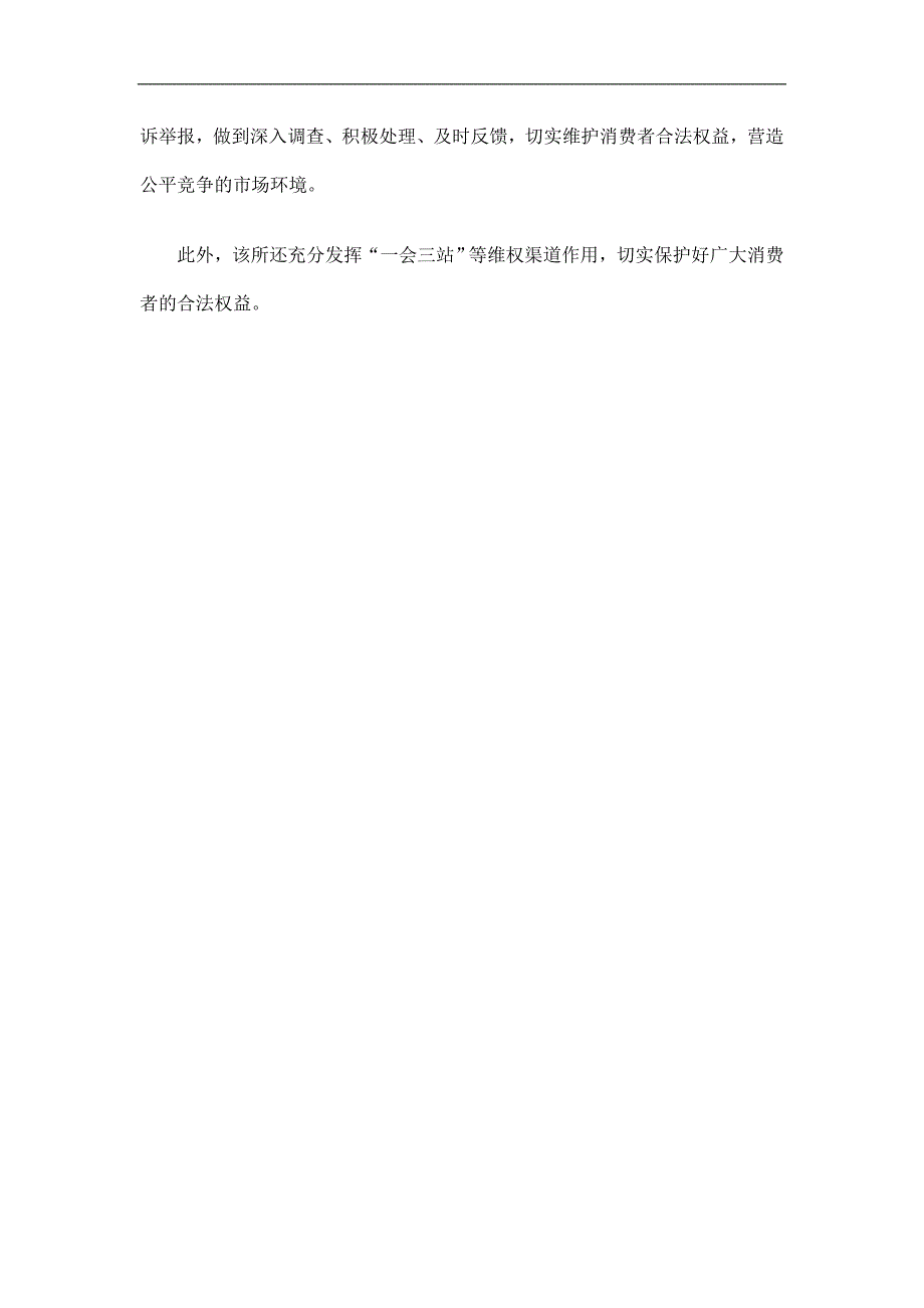 整治空气和饮用水净化类生活用品专项行动工作总结精选.doc_第2页