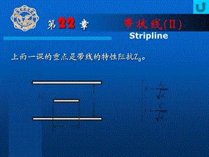 西电射频微波教程.ppt