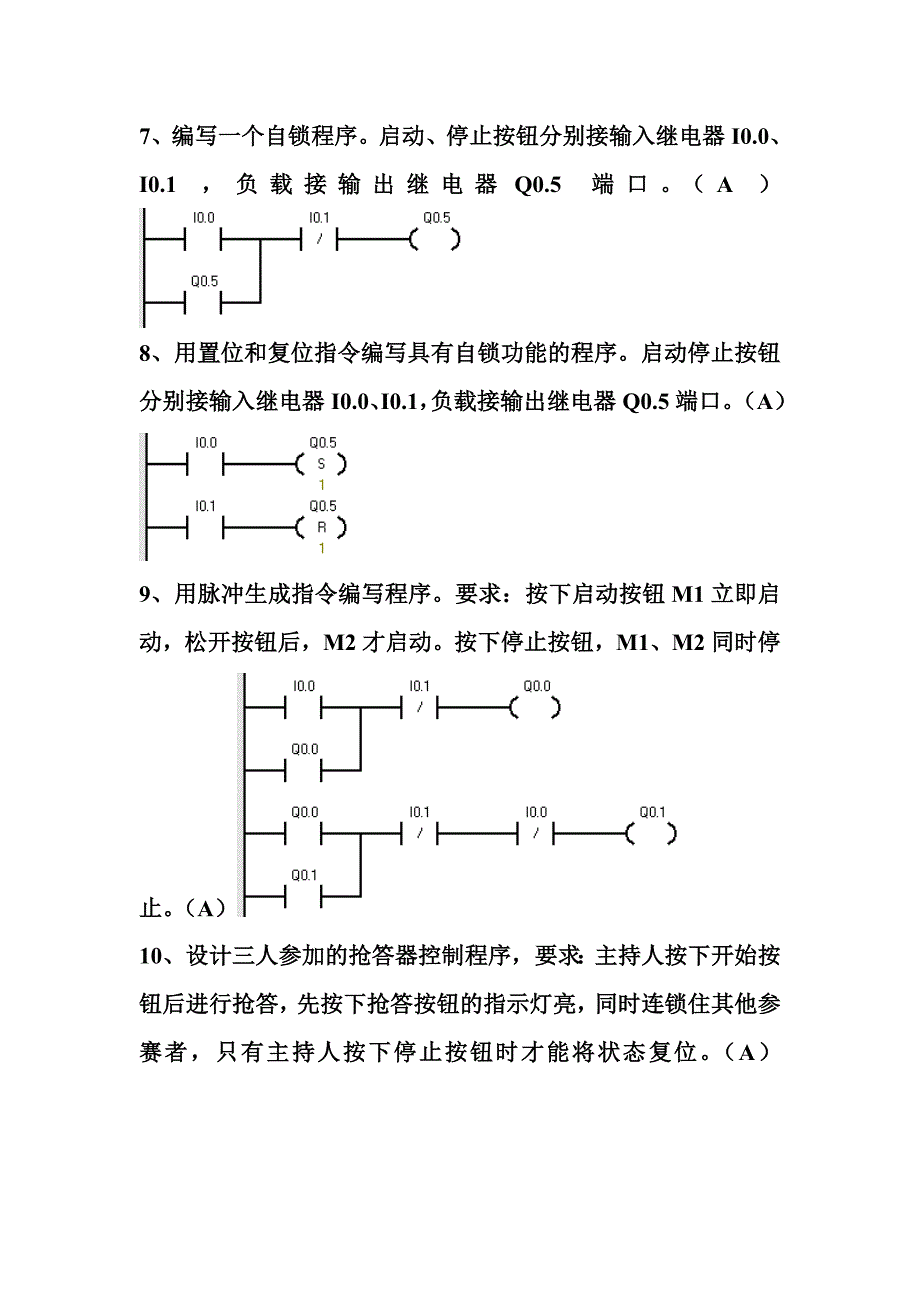 下学期PLC上机题.doc_第3页